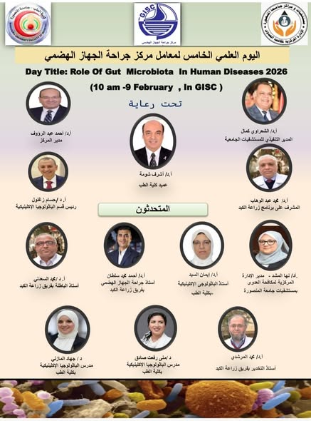  اليوم العلمى الخامس للمعامل بالمركز يوم 2/9 بقاعة المحاضرات بالمركز